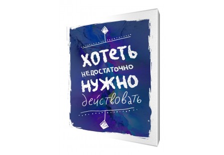 Мотиваторы 48х58 д1685